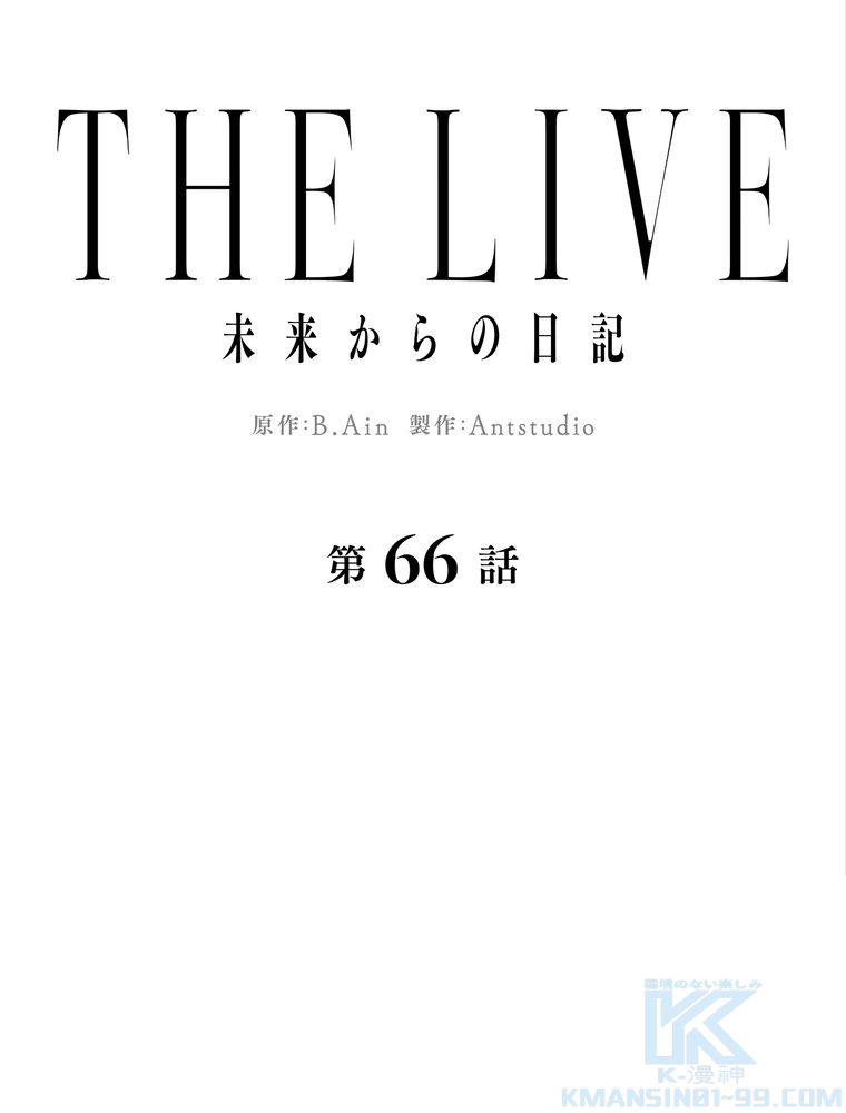 THE LIVE〜未来からの日記〜 - 第66話 - Page 14