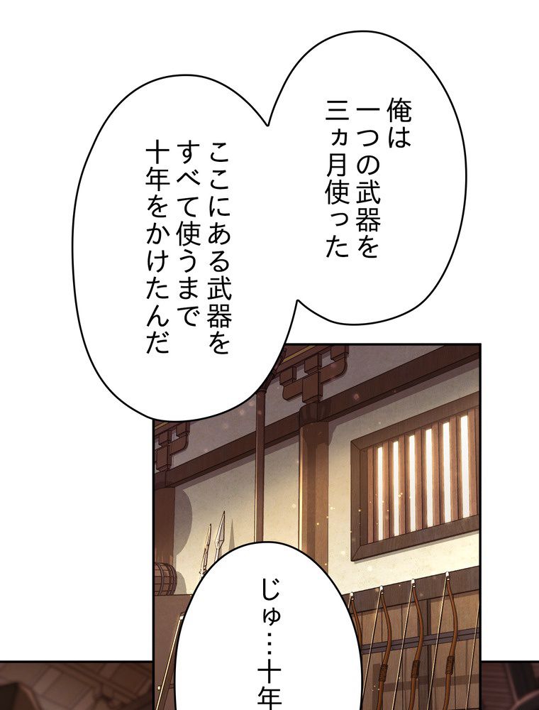 THE LIVE〜未来からの日記〜 - 第66話 - Page 88