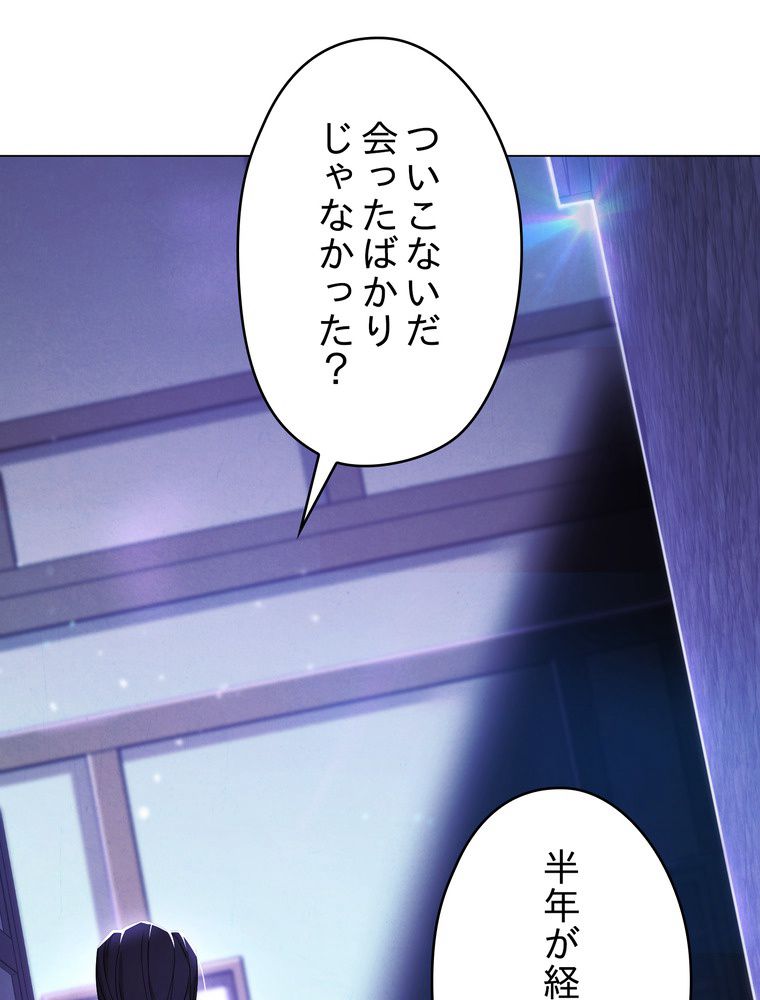 THE LIVE〜未来からの日記〜 - 第67話 - Page 72