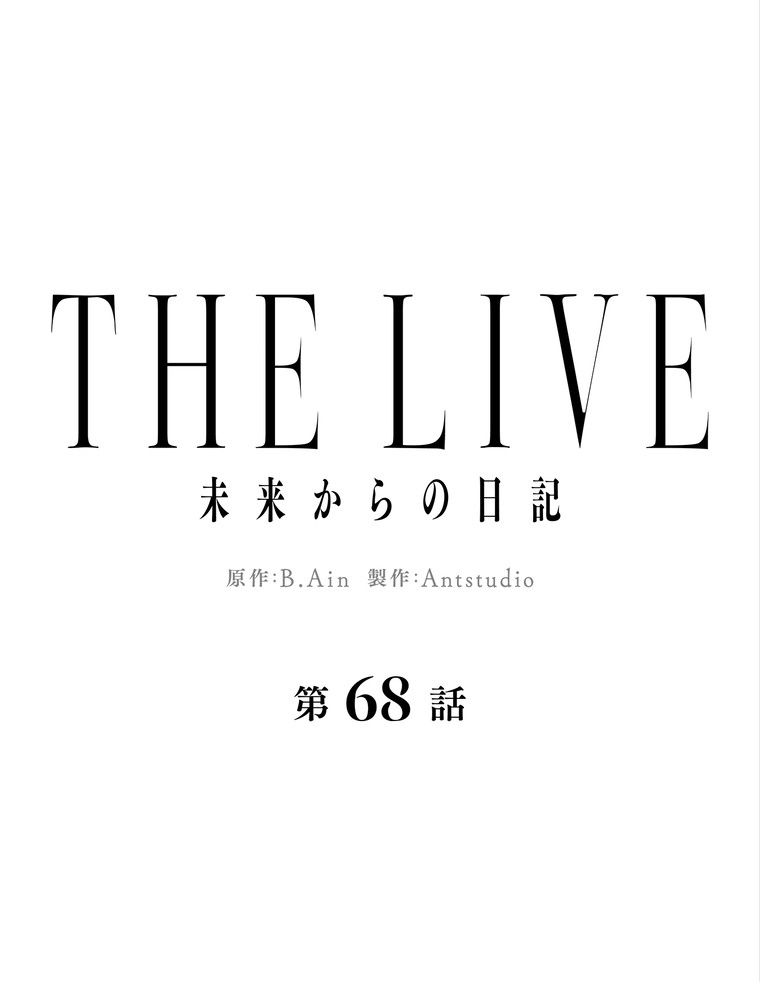 THE LIVE〜未来からの日記〜 - 第68話 - Page 30