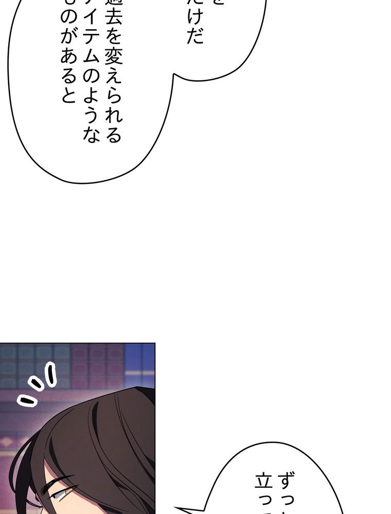 THE LIVE〜未来からの日記〜 - 第68話 - Page 69