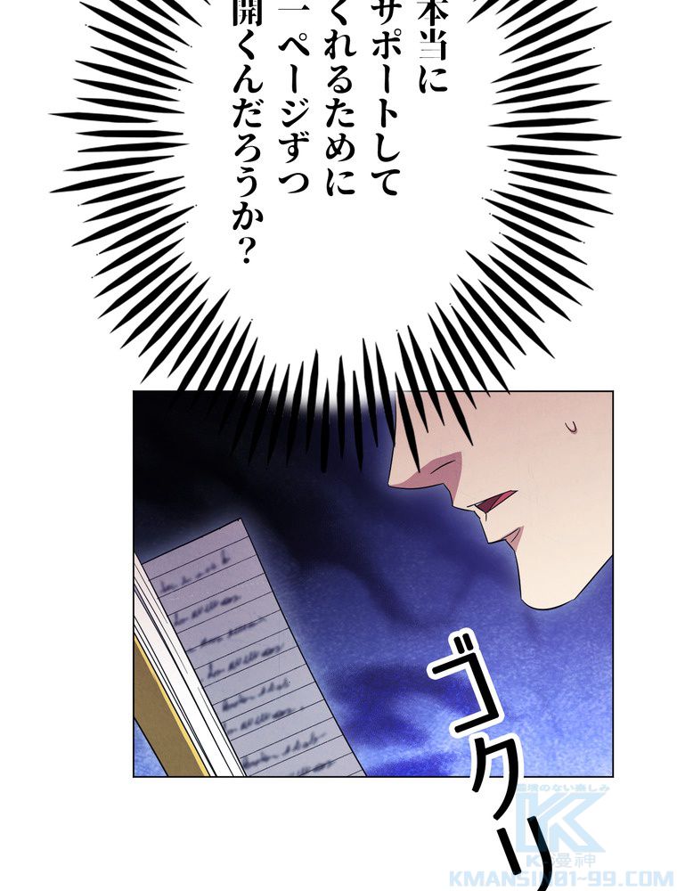 THE LIVE〜未来からの日記〜 - 第68話 - Page 95