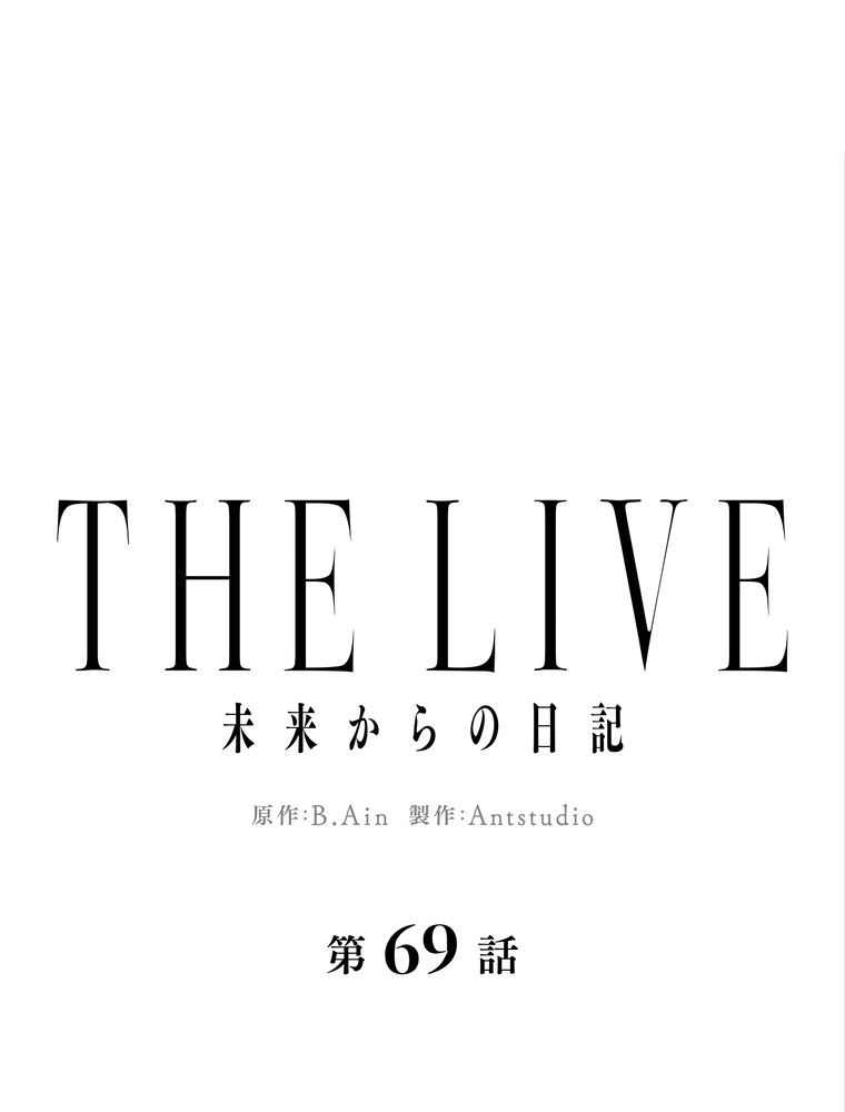 THE LIVE〜未来からの日記〜 - 第69話 - Page 27