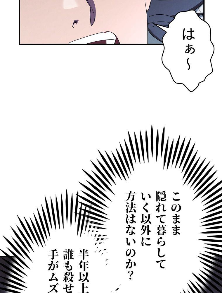 THE LIVE〜未来からの日記〜 - 第69話 - Page 54