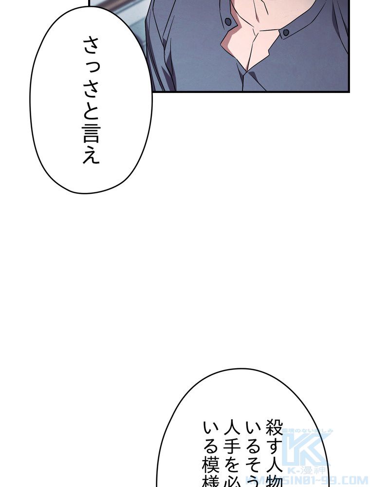 THE LIVE〜未来からの日記〜 - 第69話 - Page 62