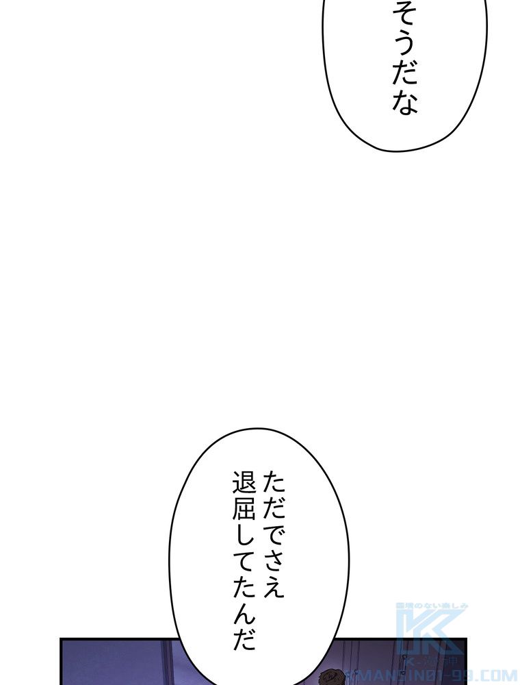 THE LIVE〜未来からの日記〜 - 第69話 - Page 71