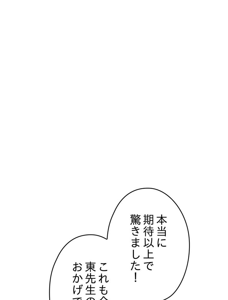 THE LIVE〜未来からの日記〜 - 第69話 - Page 94