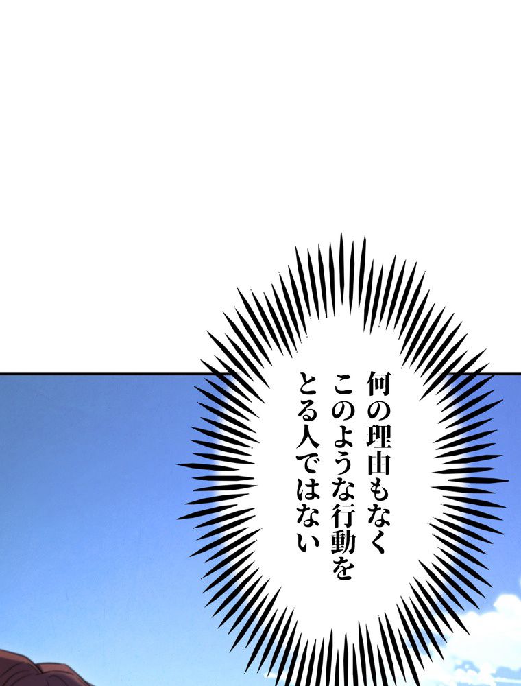 THE LIVE〜未来からの日記〜 第70話 - Trang 21