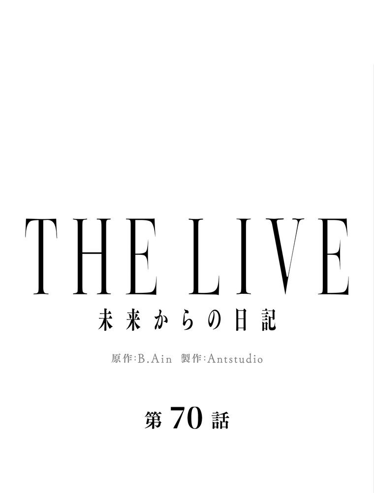 THE LIVE〜未来からの日記〜 第70話 - Trang 24