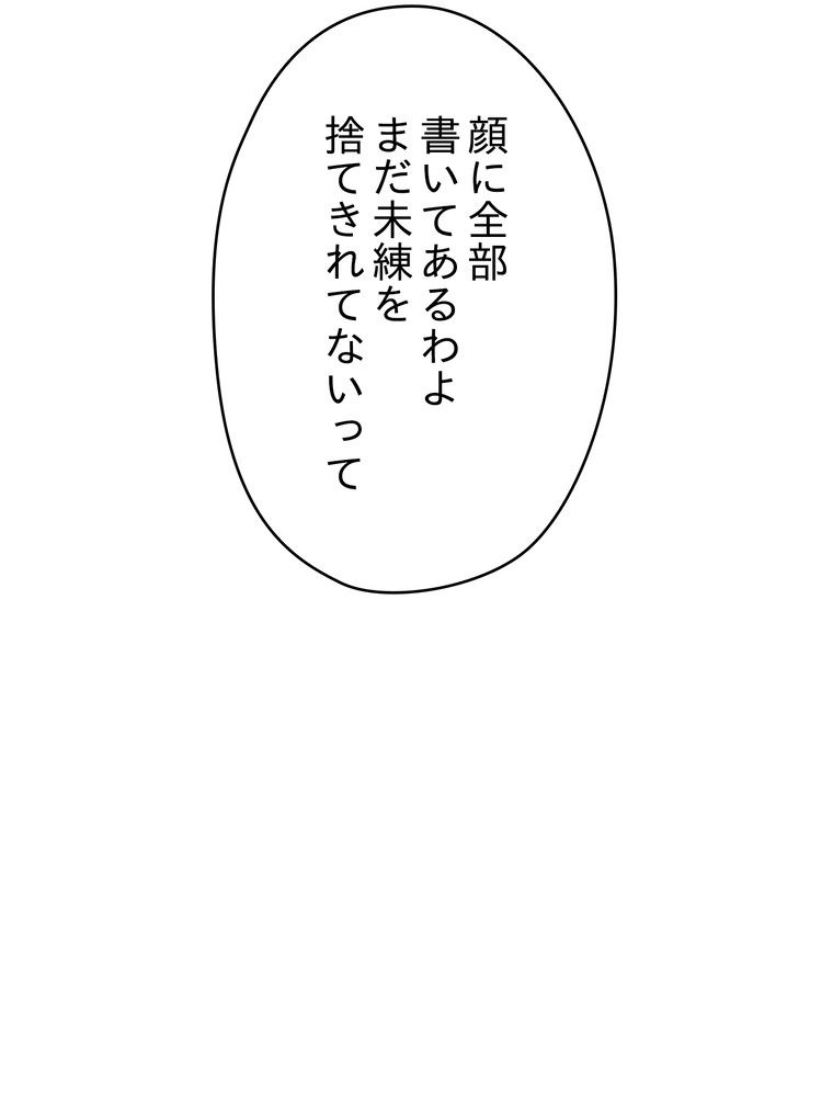 THE LIVE〜未来からの日記〜 第70話 - Trang 60