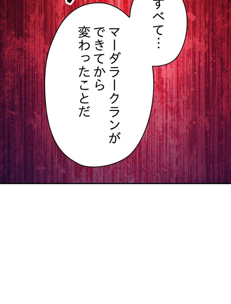THE LIVE〜未来からの日記〜 第70話 - Trang 64