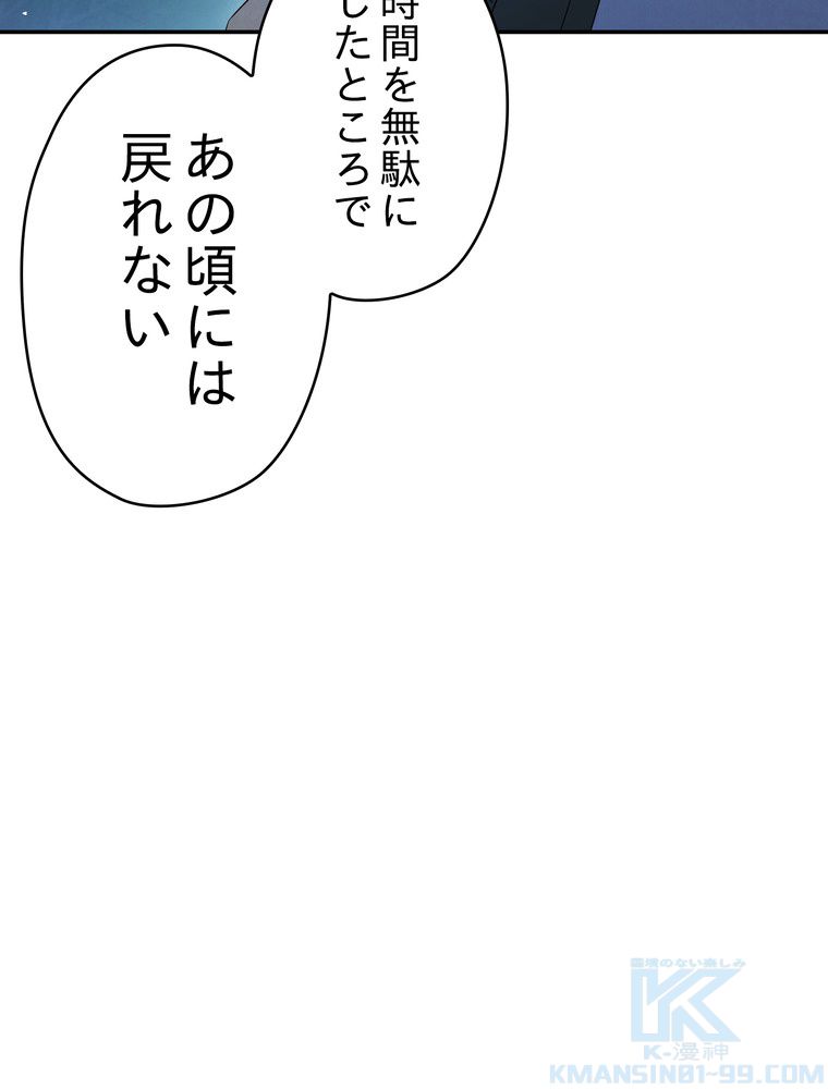 THE LIVE〜未来からの日記〜 第70話 - Trang 68