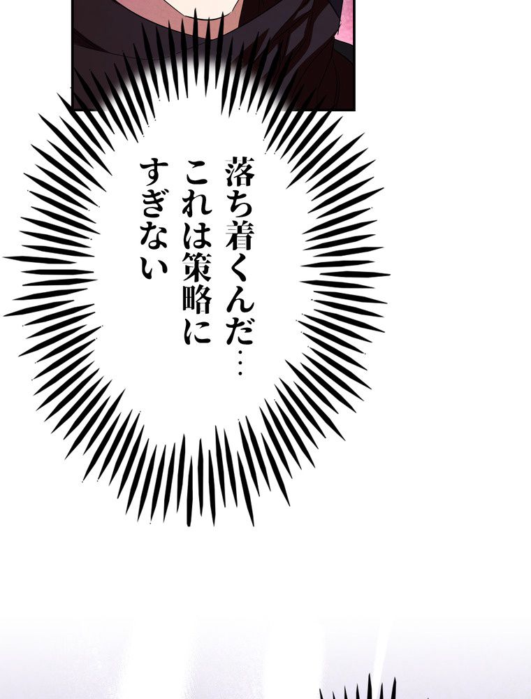 THE LIVE〜未来からの日記〜 第70話 - Trang 70