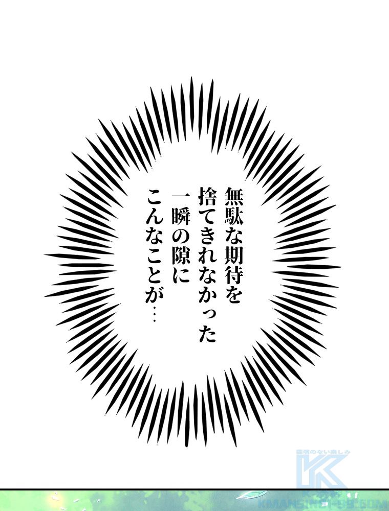 THE LIVE〜未来からの日記〜 第70話 - Trang 92