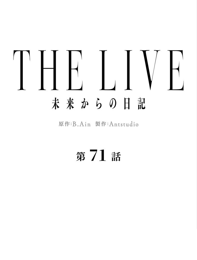 THE LIVE〜未来からの日記〜 - 第71話 - Page 24