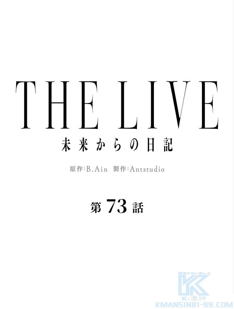 THE LIVE〜未来からの日記〜 - 第73話 - Page 35