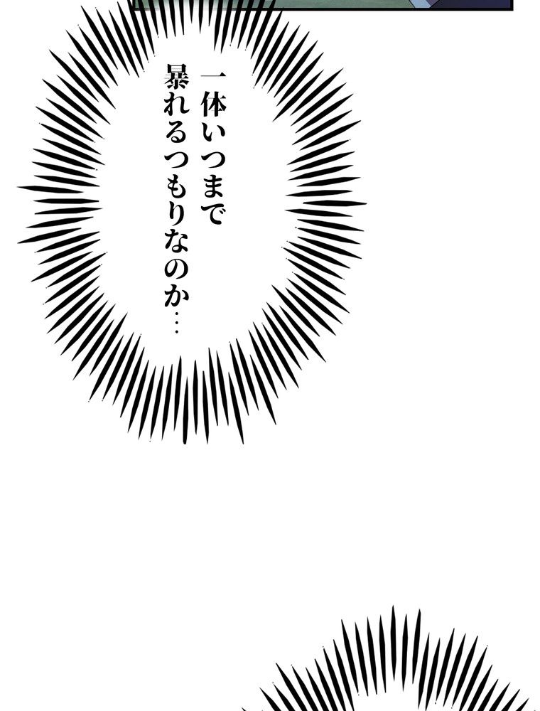 THE LIVE〜未来からの日記〜 - 第73話 - Page 43