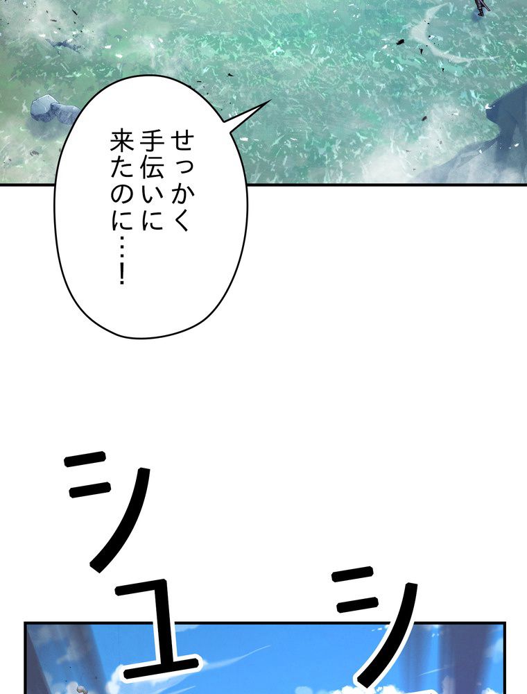 THE LIVE〜未来からの日記〜 - 第73話 - Page 82