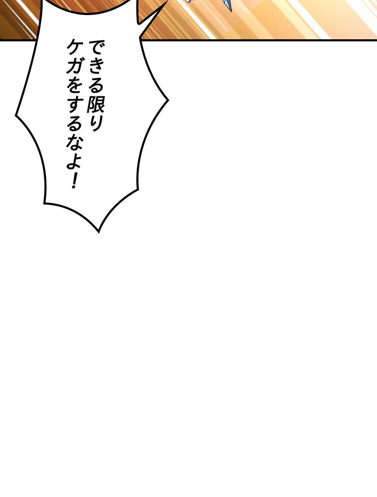 THE LIVE〜未来からの日記〜 - 第73話 - Page 85