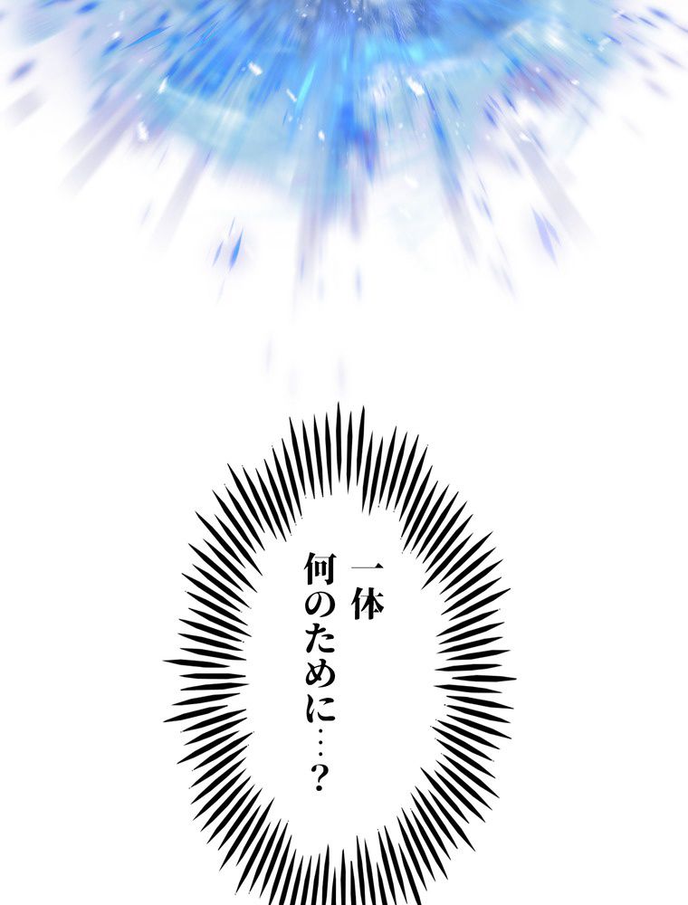 THE LIVE〜未来からの日記〜 第74話 - Trang 103