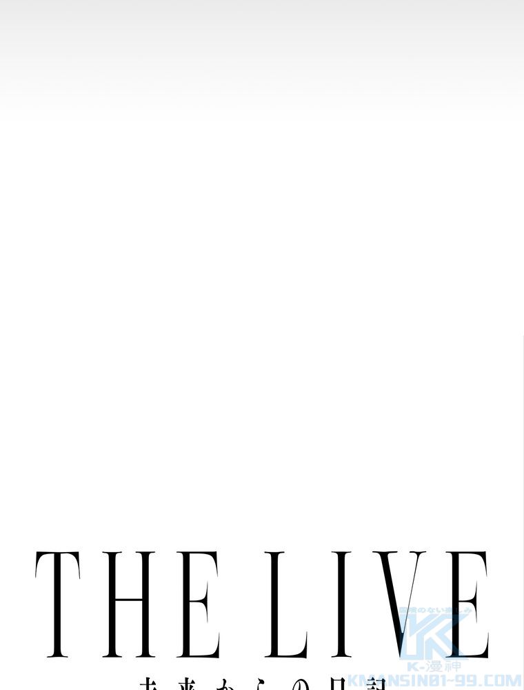 THE LIVE〜未来からの日記〜 第74話 - Trang 20