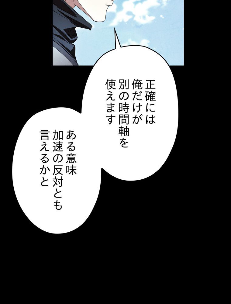 THE LIVE〜未来からの日記〜 第74話 - Trang 6