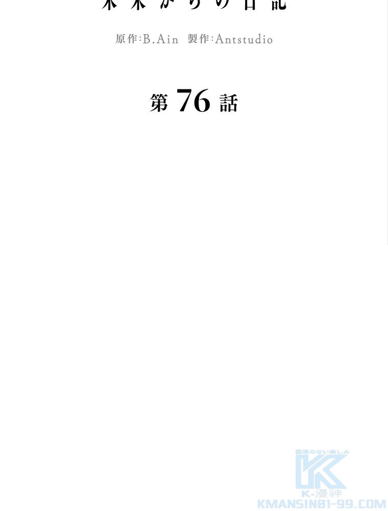 THE LIVE〜未来からの日記〜 - 第76話 - Page 17