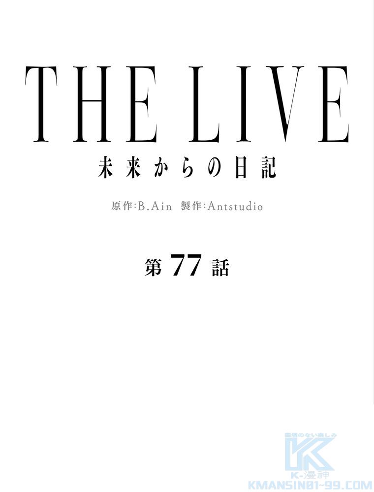 THE LIVE〜未来からの日記〜 - 第77話 - Page 50