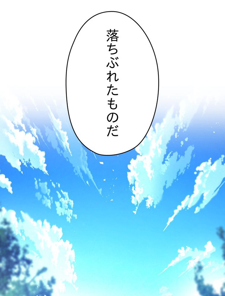 THE LIVE〜未来からの日記〜 - 第77話 - Page 52