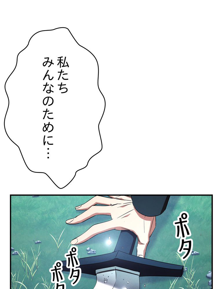 THE LIVE〜未来からの日記〜 - 第77話 - Page 79