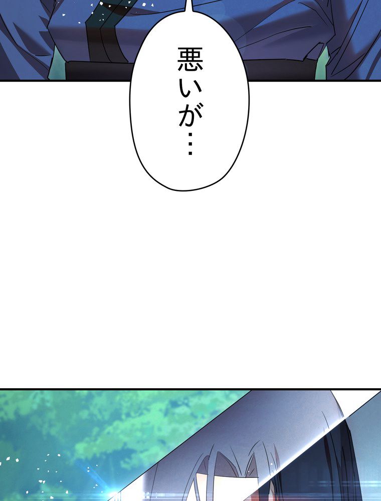 THE LIVE〜未来からの日記〜 - 第77話 - Page 85