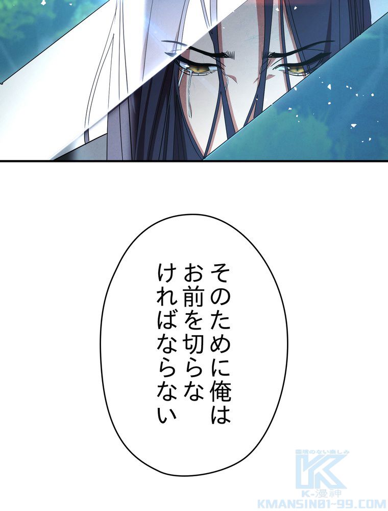 THE LIVE〜未来からの日記〜 - 第77話 - Page 86