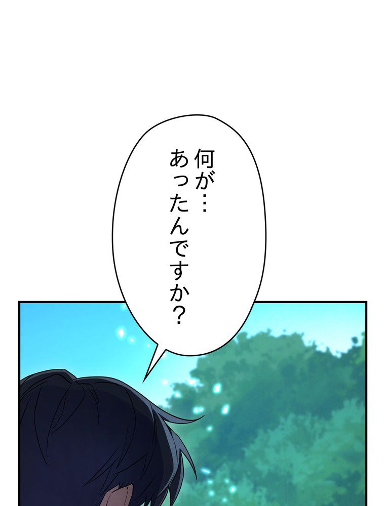 THE LIVE〜未来からの日記〜 - 第78話 - Page 33