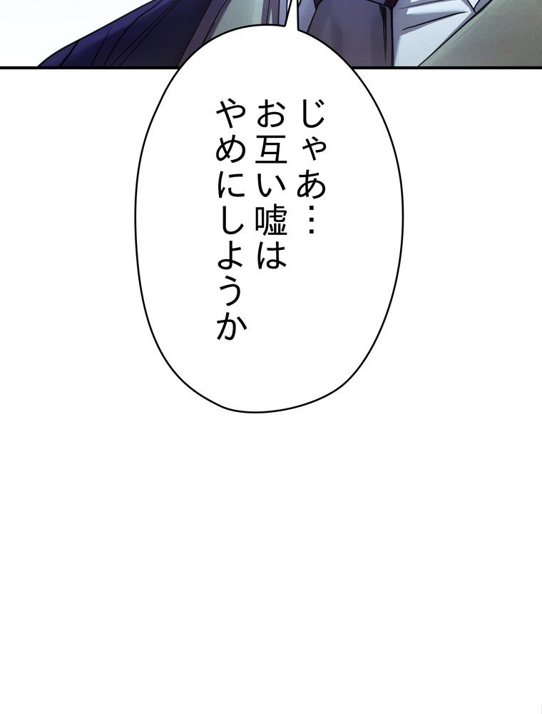 THE LIVE〜未来からの日記〜 - 第79話 - Page 31