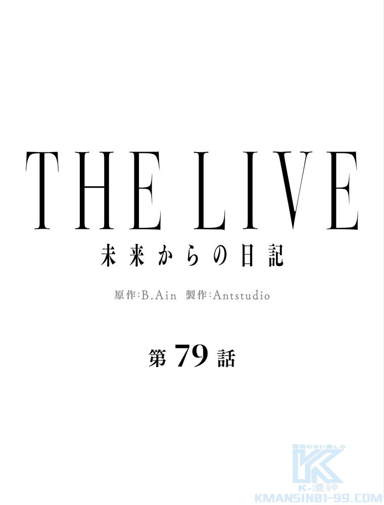 THE LIVE〜未来からの日記〜 - 第79話 - Page 32