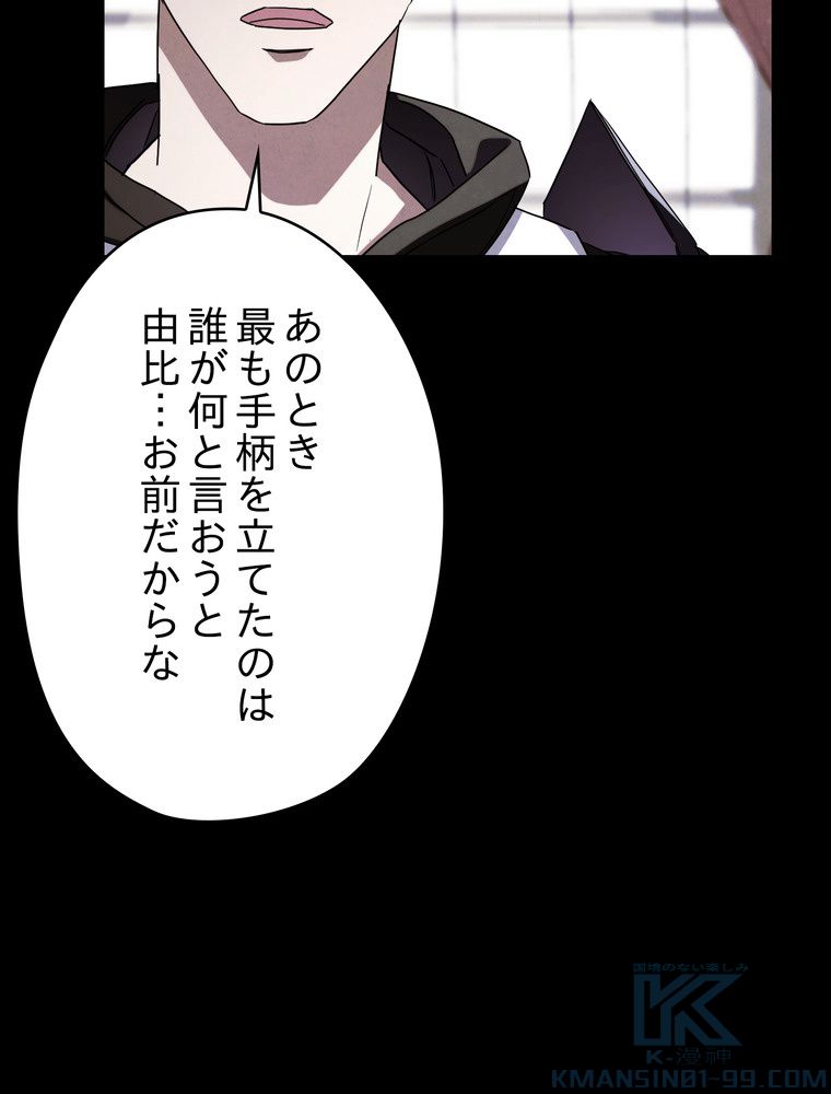 THE LIVE〜未来からの日記〜 - 第79話 - Page 89