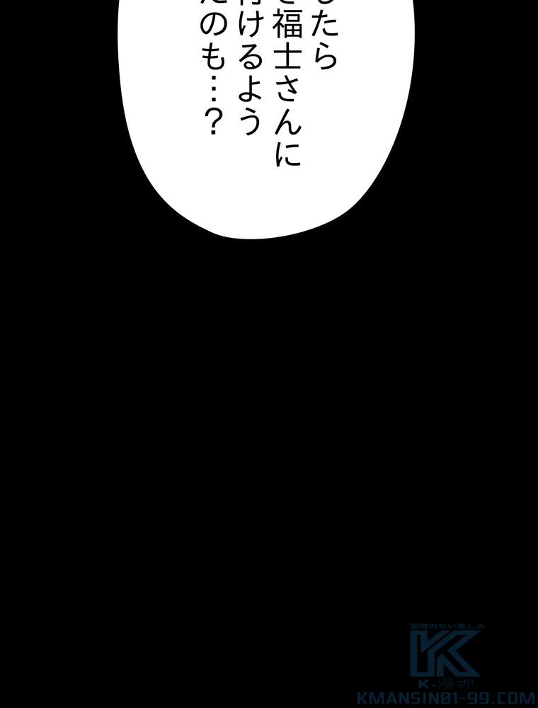 THE LIVE〜未来からの日記〜 - 第79話 - Page 98