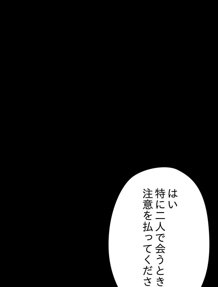 THE LIVE〜未来からの日記〜 - 第79話 - Page 99