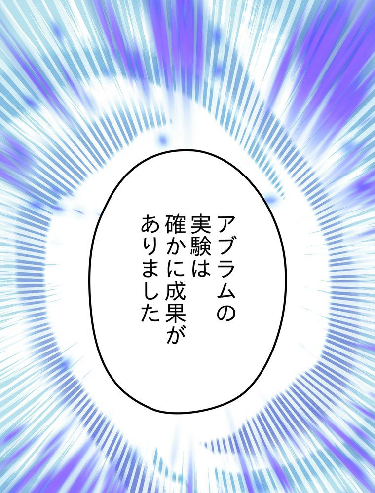 THE LIVE〜未来からの日記〜 - 第81話 - Page 102