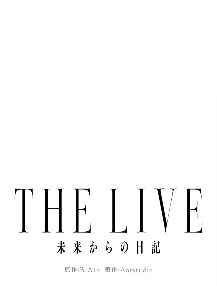 THE LIVE〜未来からの日記〜 - 第81話 - Page 49