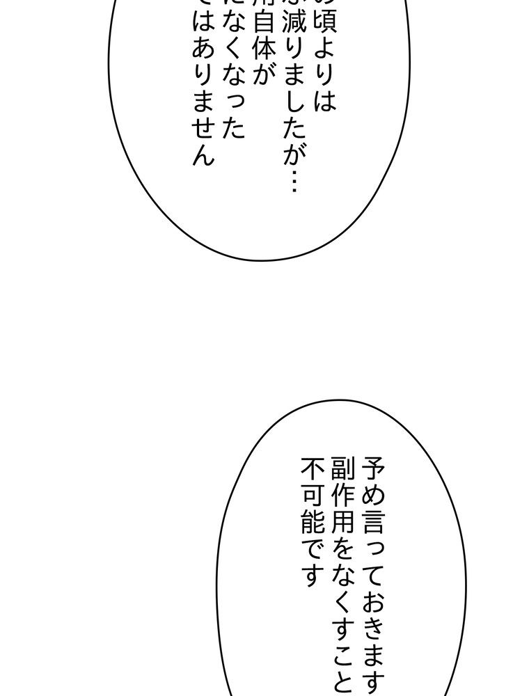 THE LIVE〜未来からの日記〜 - 第81話 - Page 57