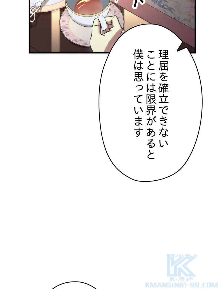 THE LIVE〜未来からの日記〜 - 第81話 - Page 62