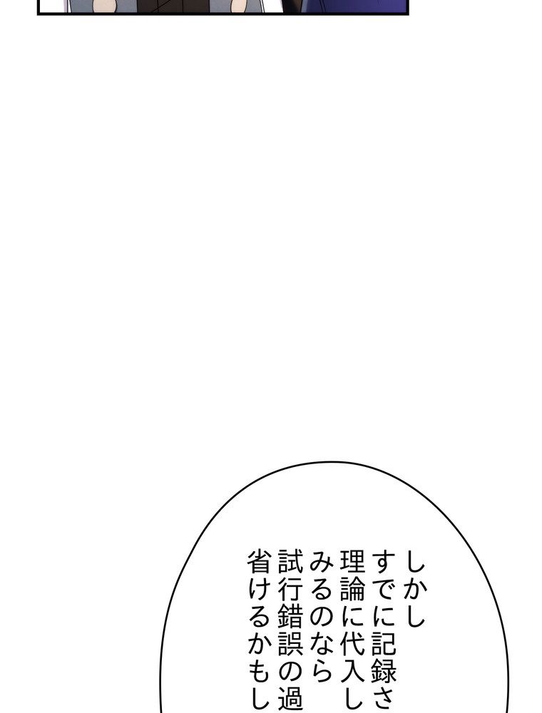 THE LIVE〜未来からの日記〜 - 第81話 - Page 64