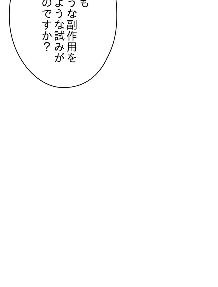 THE LIVE〜未来からの日記〜 - 第81話 - Page 66