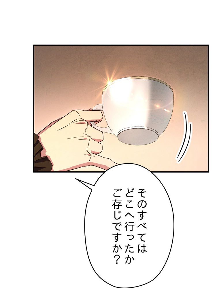 THE LIVE〜未来からの日記〜 - 第81話 - Page 73