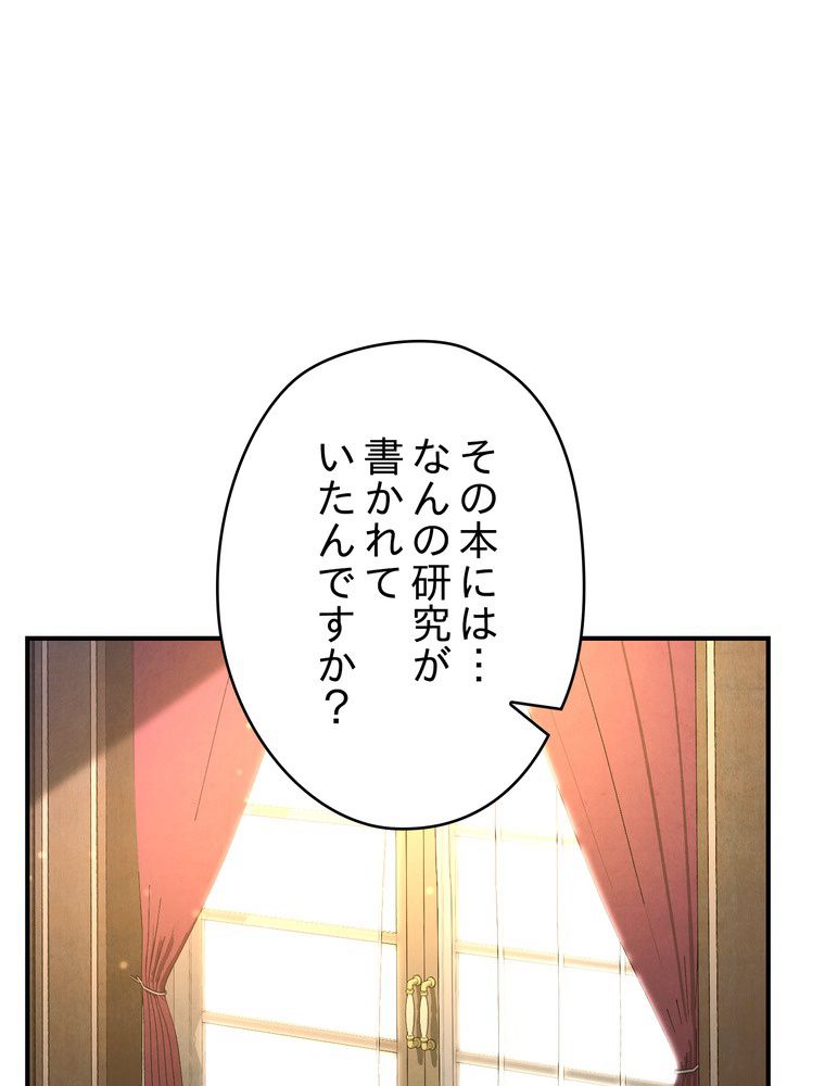 THE LIVE〜未来からの日記〜 - 第81話 - Page 78