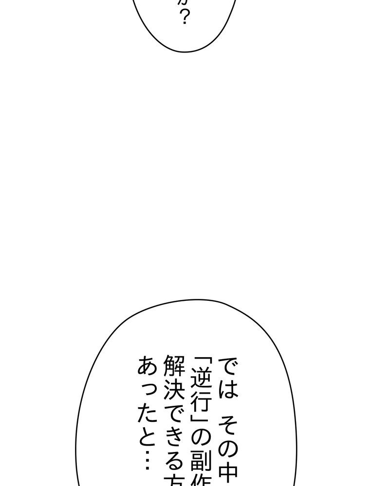 THE LIVE〜未来からの日記〜 - 第81話 - Page 81