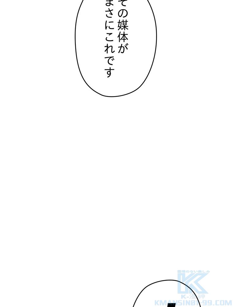 THE LIVE〜未来からの日記〜 - 第81話 - Page 98