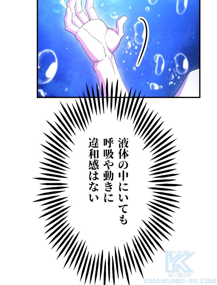 THE LIVE〜未来からの日記〜 - 第82話 - Page 47