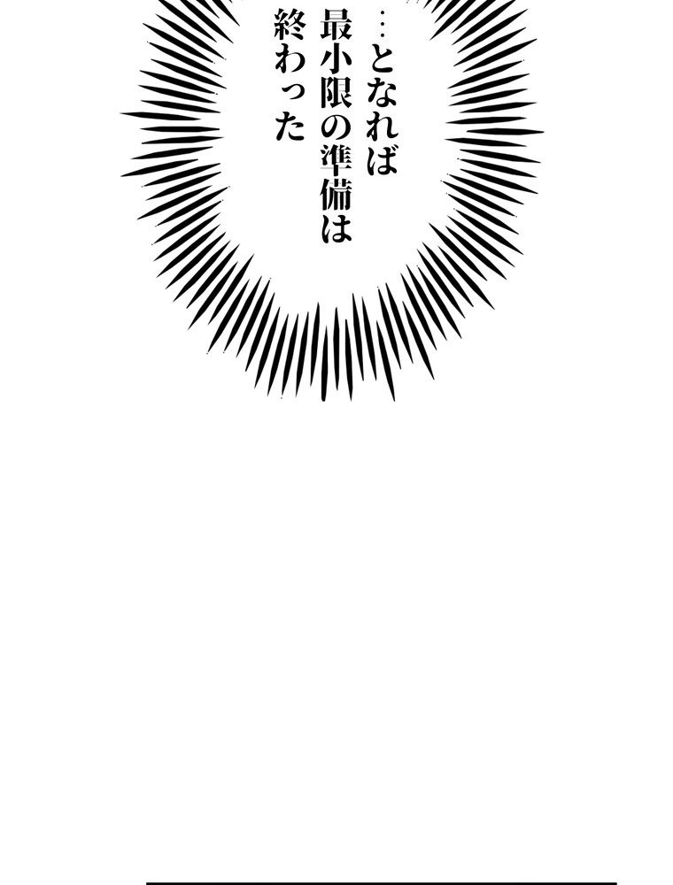 THE LIVE〜未来からの日記〜 - 第83話 - Page 112